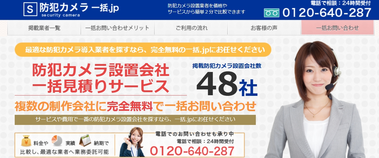 防犯カメラ一括.jpとは?サービス内容と特徴について紹介